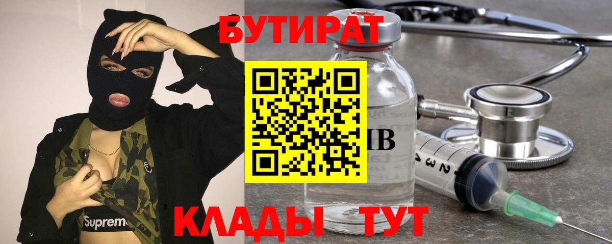 Бутират бутандиол  Вход с VPN  Россошь 