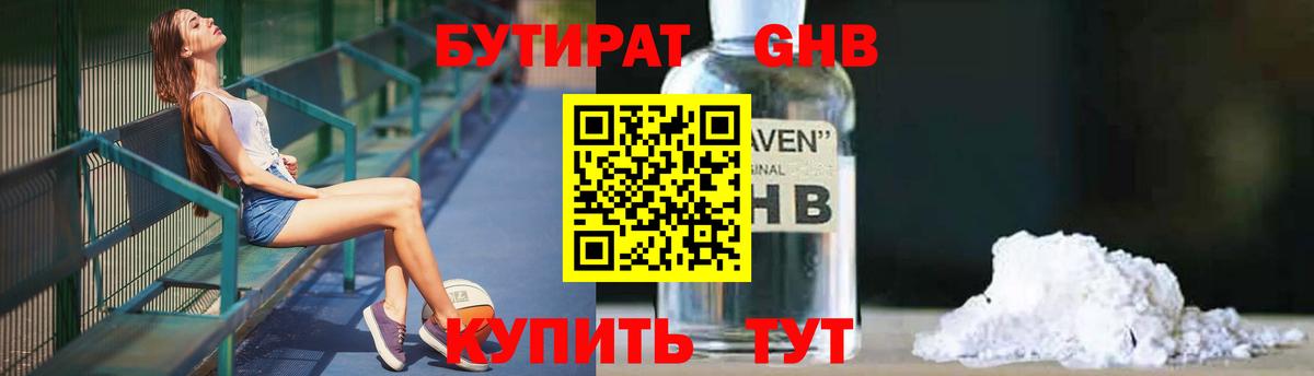 БУТИРАТ бутик Россошь
