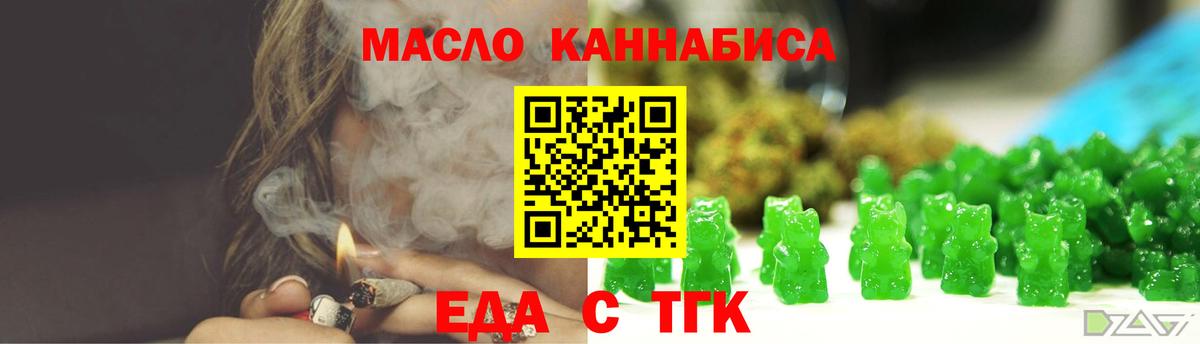 Еда ТГК конопля  Вход с VPN  Россошь 