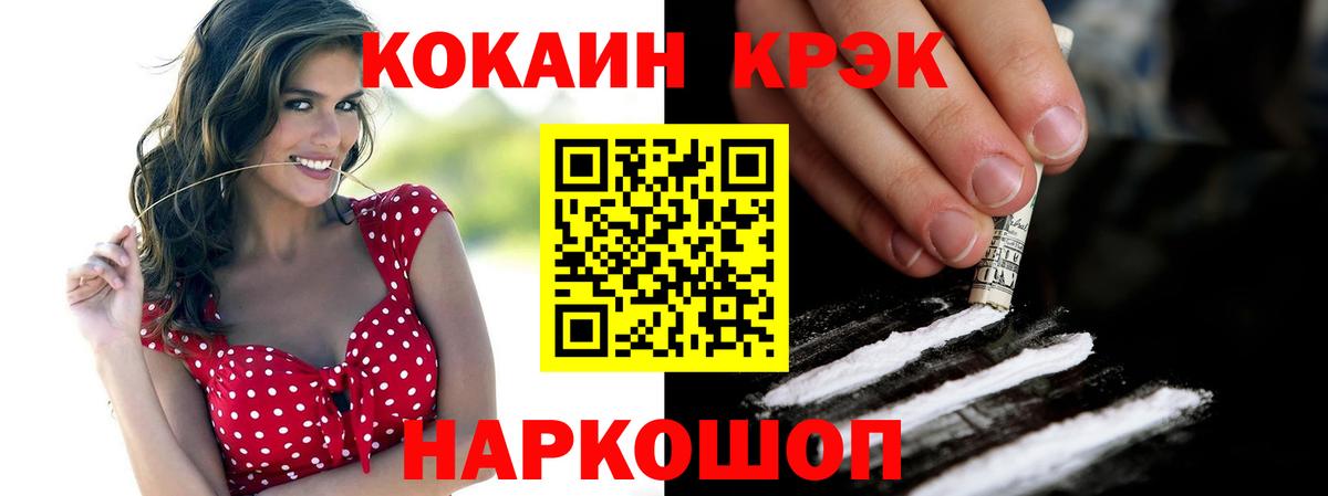Кокаин Columbia  Кокаин 97%  Cocaine  Вход с VPN  Россошь 