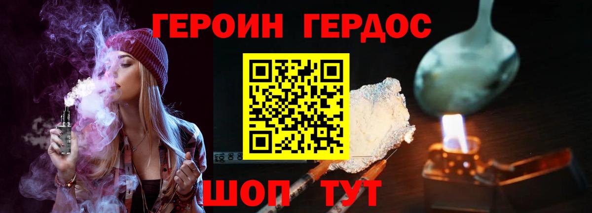 ГЕРОИН белый Россошь