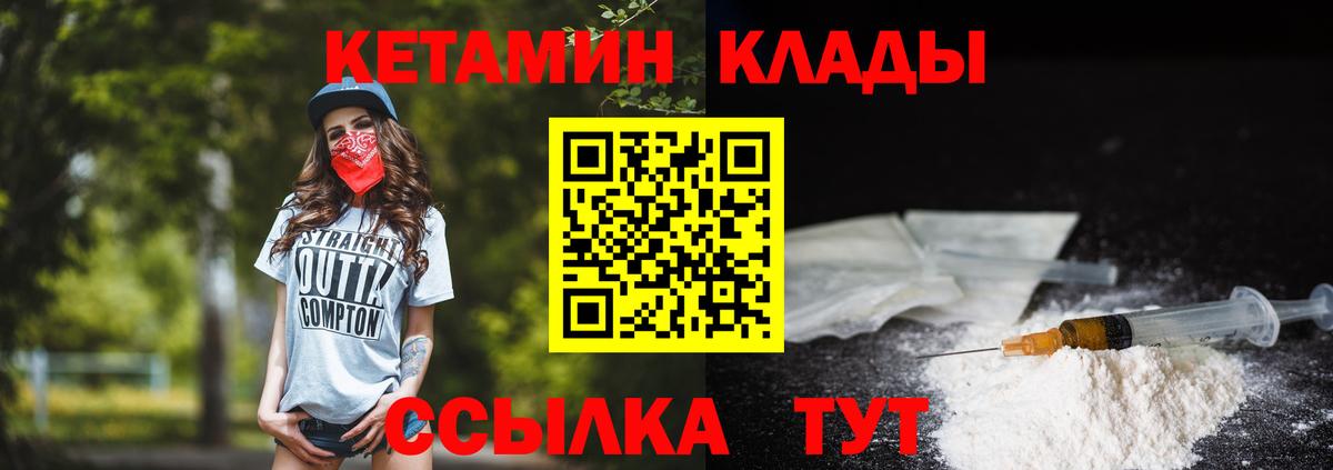 КЕТАМИН VHQ  Вход с VPN  Россошь 