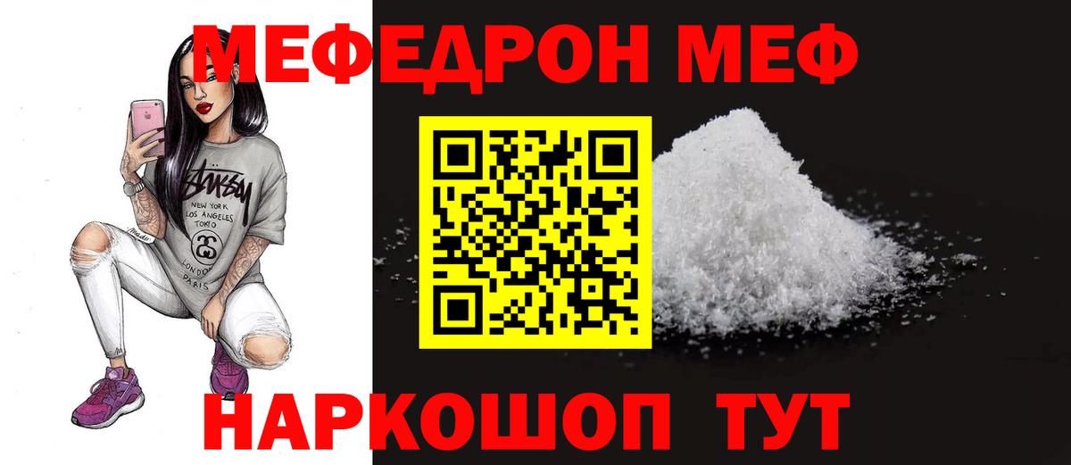 МЯУ-МЯУ mephedrone  Вход с VPN  МЯУ-МЯУ VHQ  Россошь 