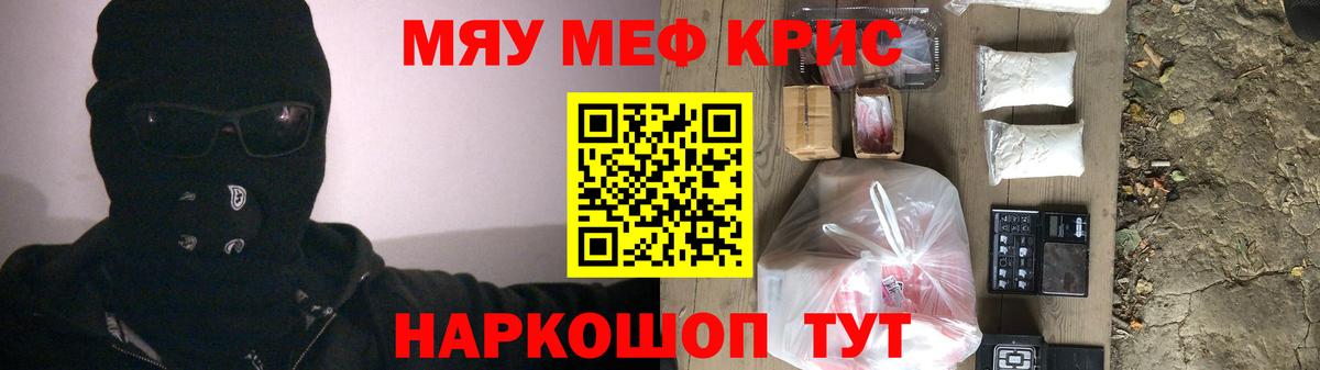 Меф мяу мяу мука Россошь