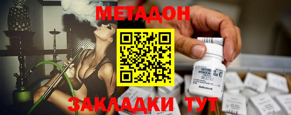 Россошь  Метадон кристалл  Метадон methadone  Вход с VPN 