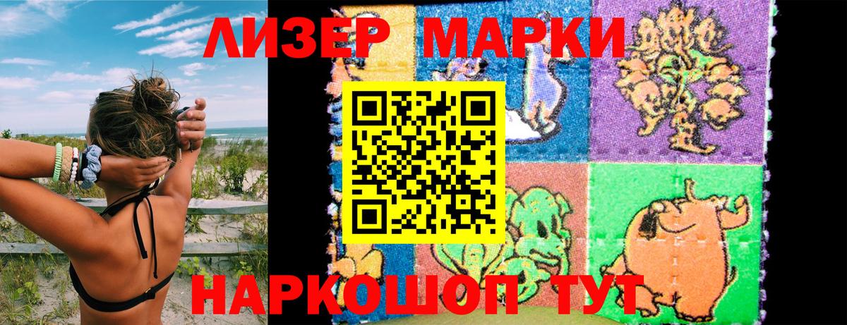 Россошь  Наркотические марки 1500мкг  Вход с VPN 
